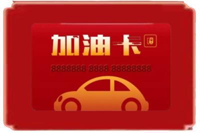 贵阳市开阳烟酒回收加油卡.jpg