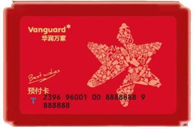 贵阳市开阳烟酒回收华润万家购物卡.jpg